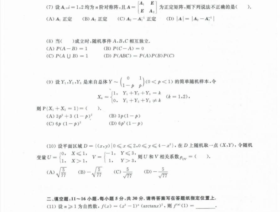 23合工大超越五套卷数三试题