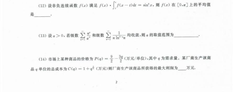 23合工大超越五套卷数三试题