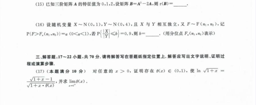 23合工大超越五套卷数三试题