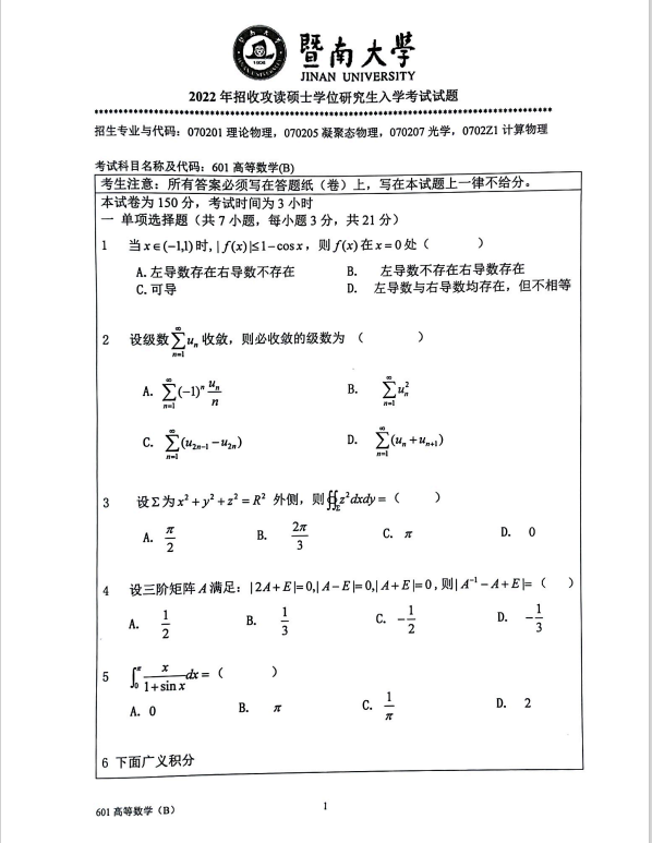 高等数学（B）1
