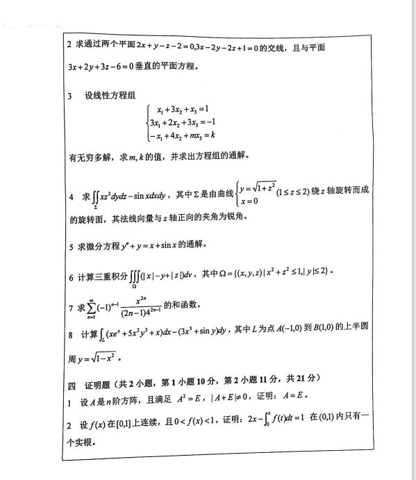 高等数学（B）5