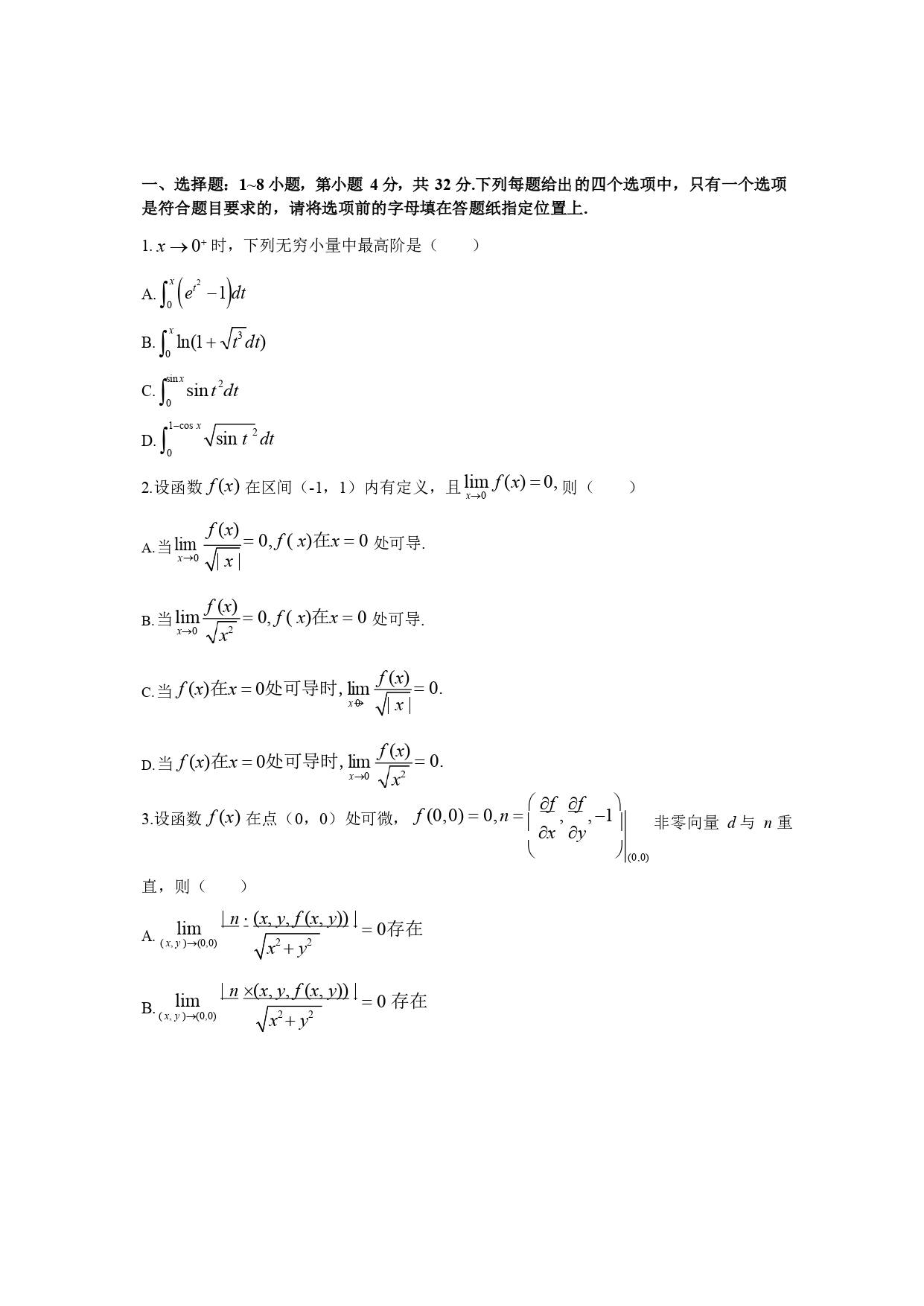 2022年考研数学一真题试卷完整版1