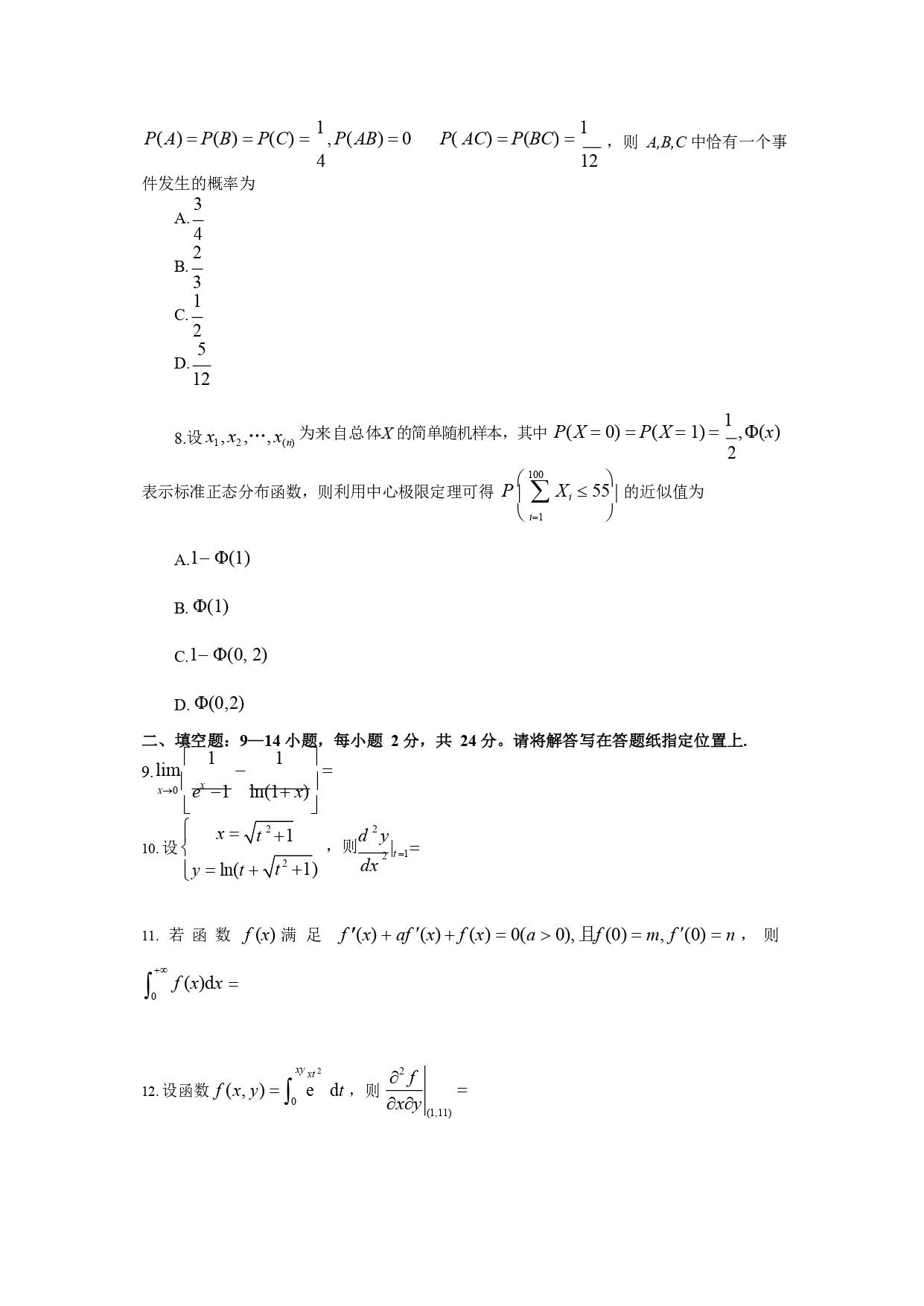 2022年考研数学一真题试卷完整版3