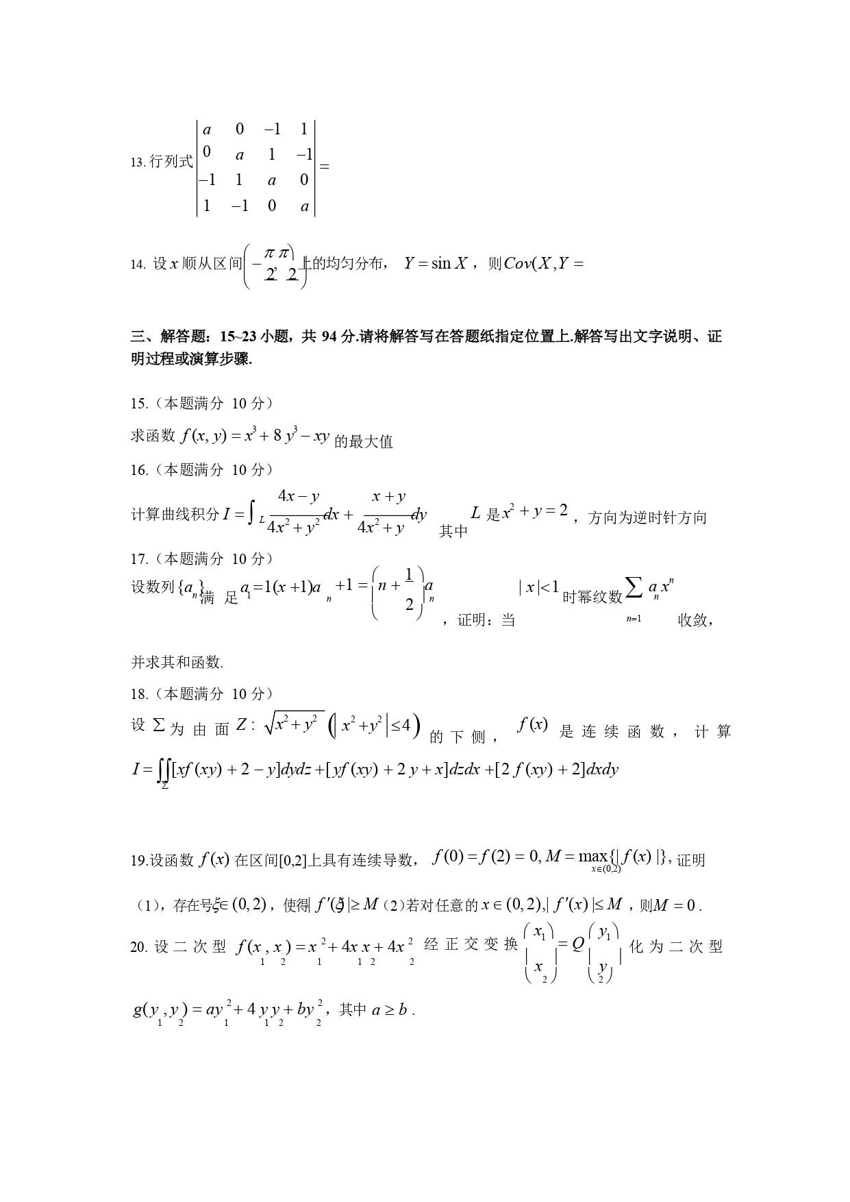 2022年考研数学一真题试卷完整版4