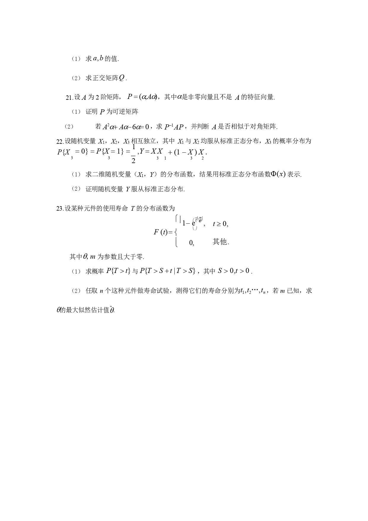 2022年考研数学一真题试卷完整版5