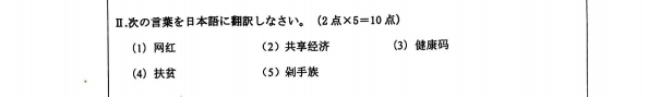 2022年暨南大学日语翻译基础考研真题试卷2