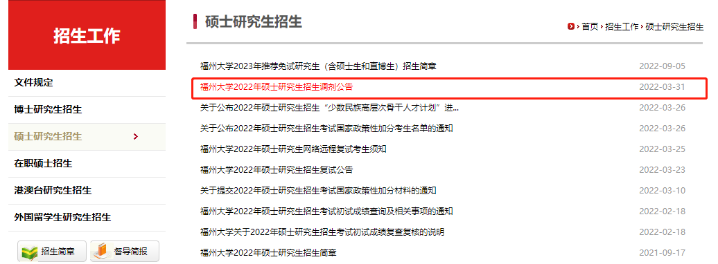 福州大学2022年调剂信息公告