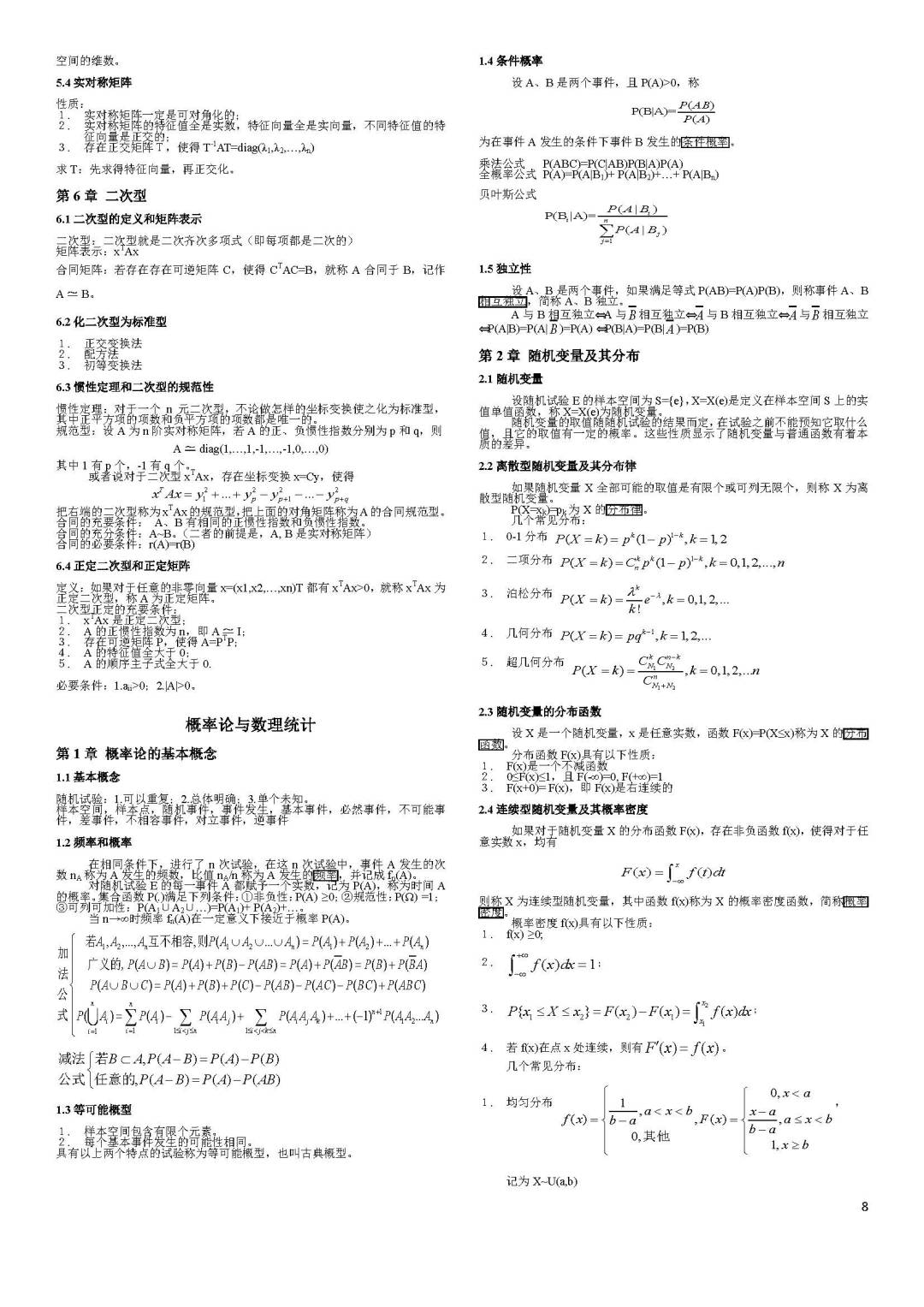 2023年考研数学冲刺知识点精编汇总2