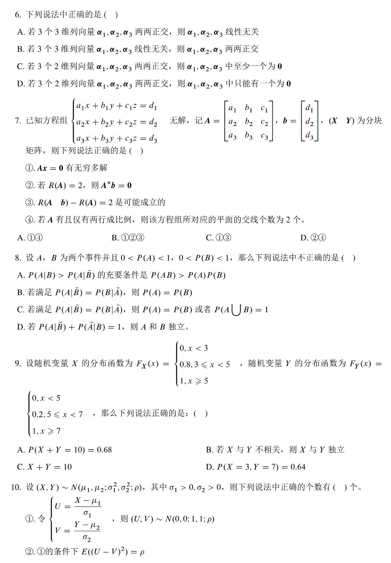 2023年考研数学一模拟测试卷试题2