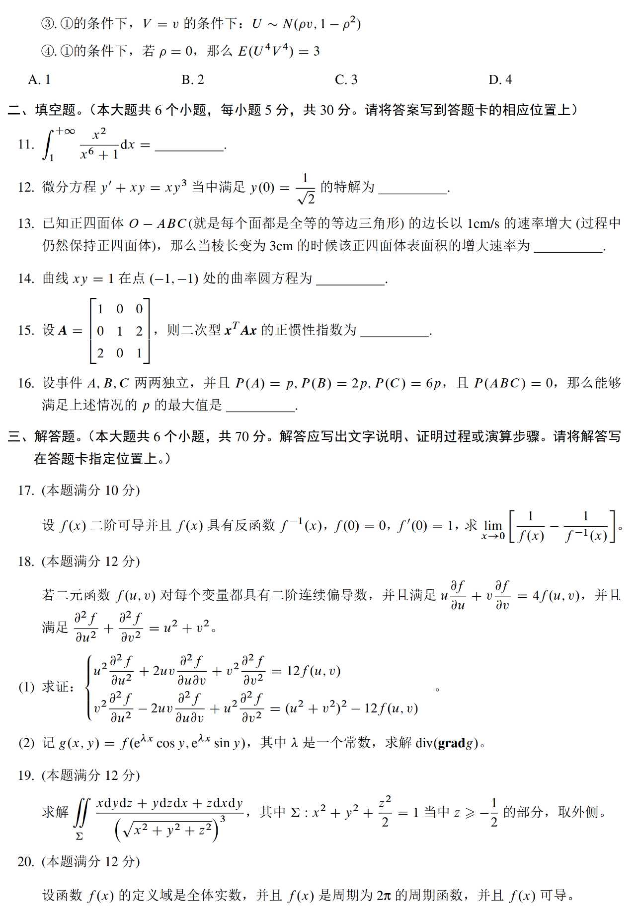 2023年考研数学一模拟测试卷试题3