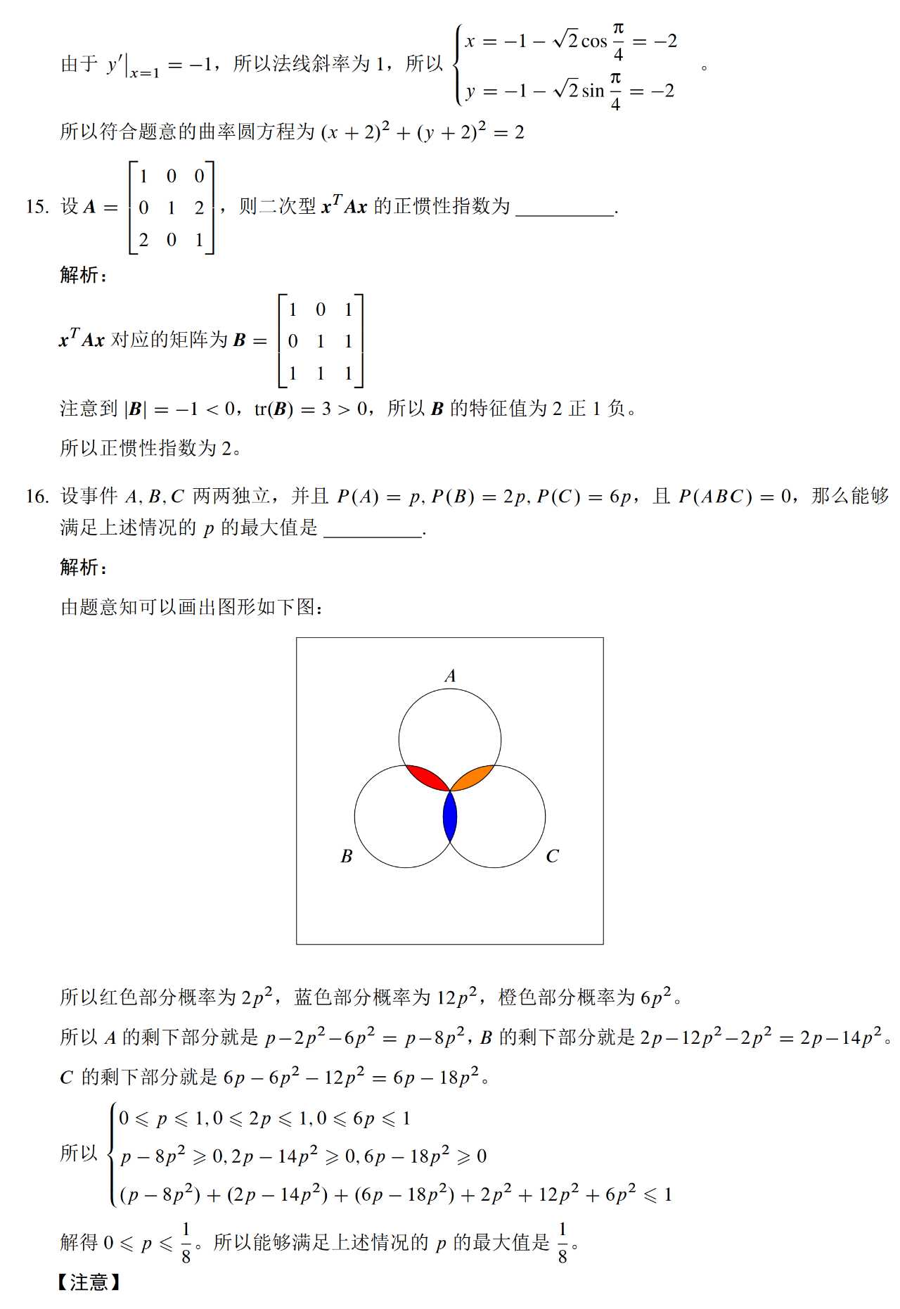 2023年考研数学一测试卷填空题真题答案及解析