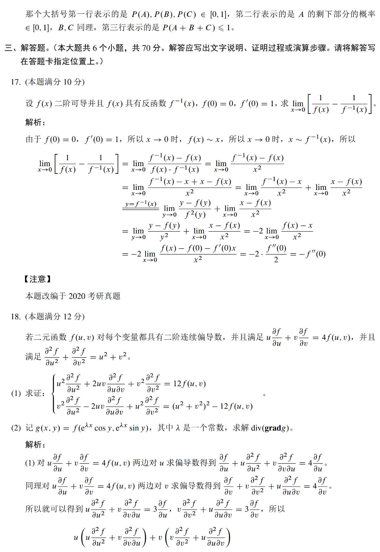 2023数学一模拟卷真题及答案解答题1