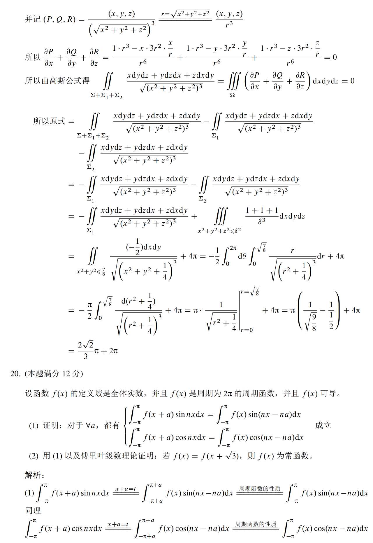 2023数学一模拟卷真题及答案解答题3