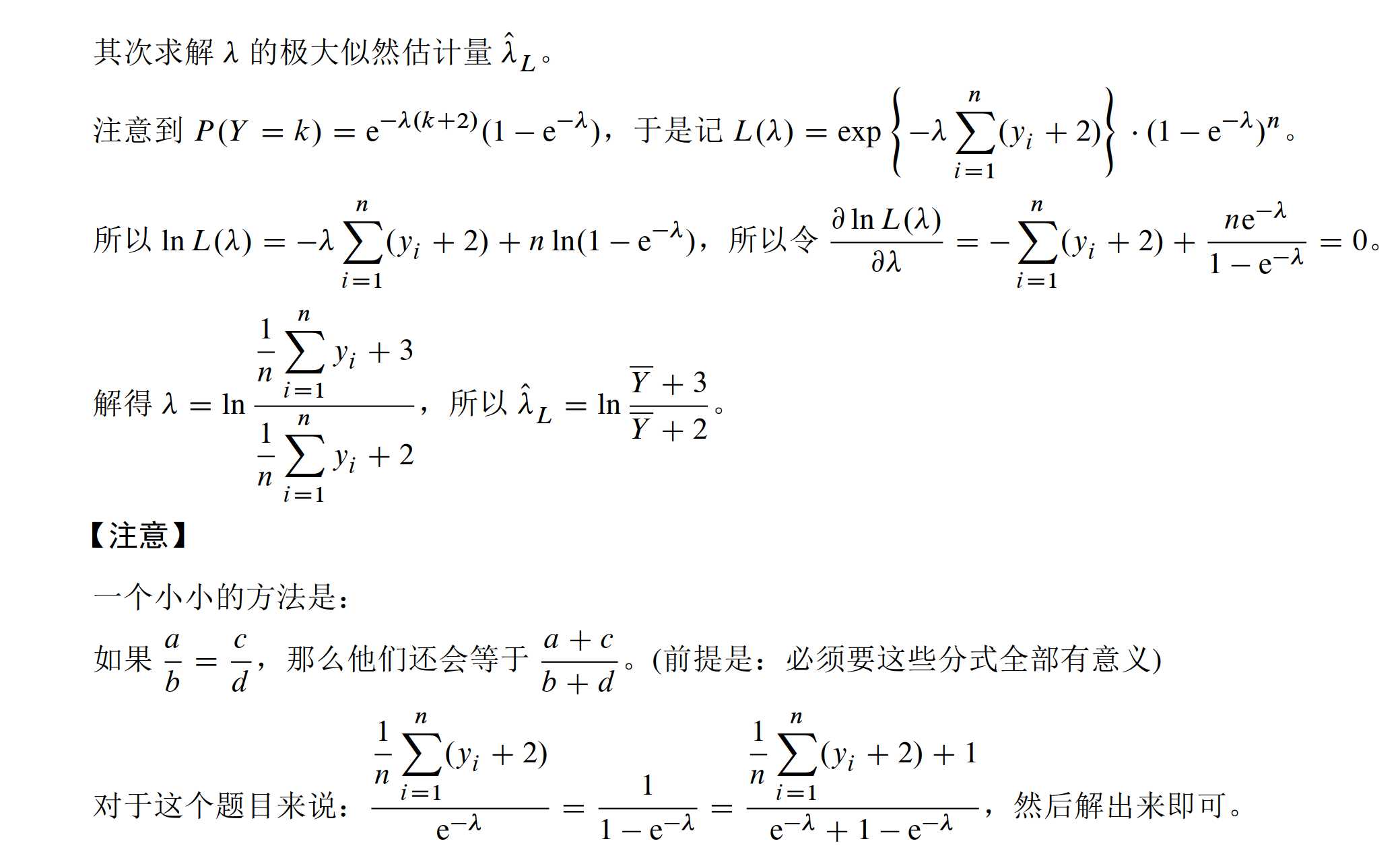 2023数学一模拟卷真题及答案解答题8