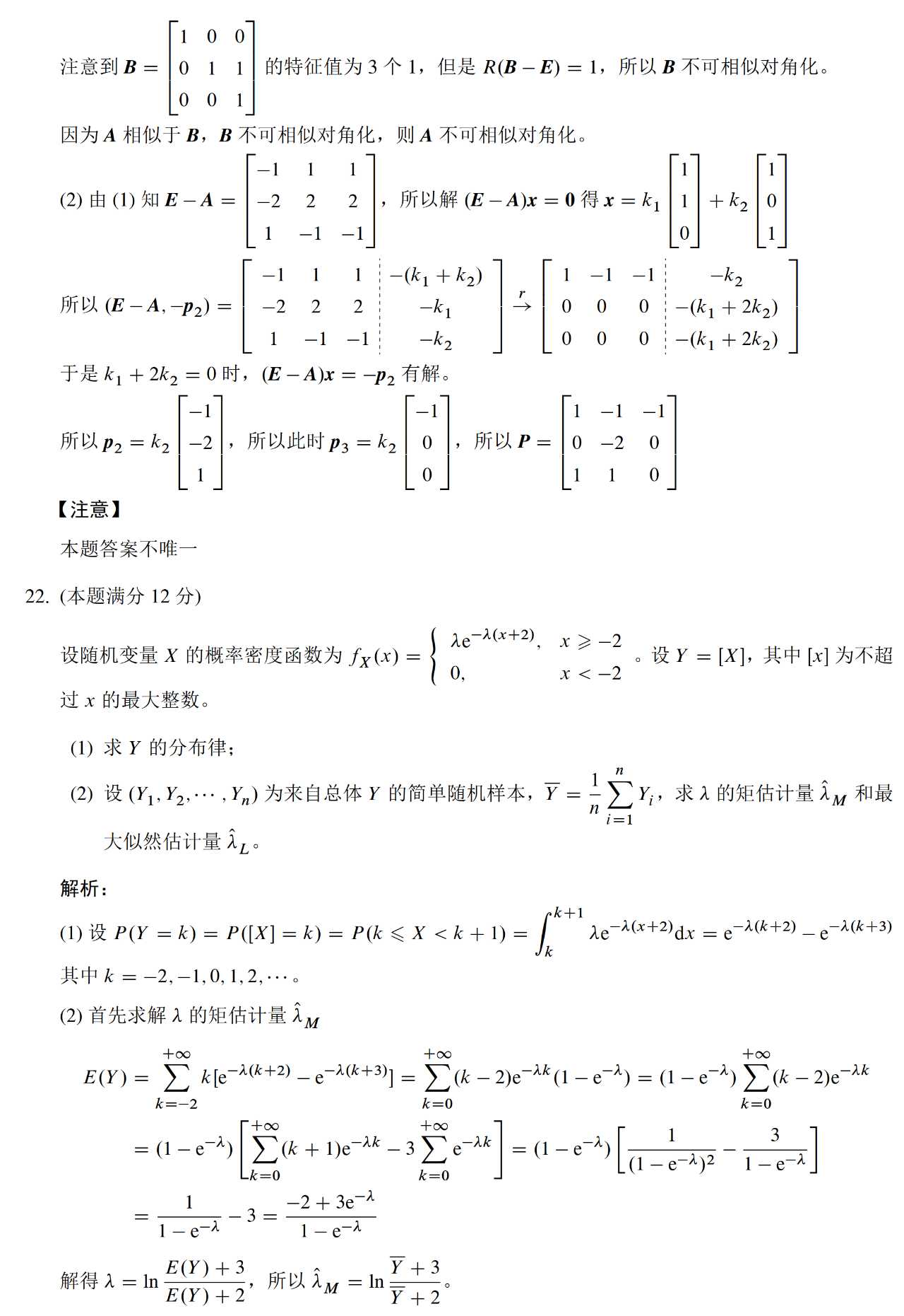 2023数学一模拟卷真题及答案解答题5