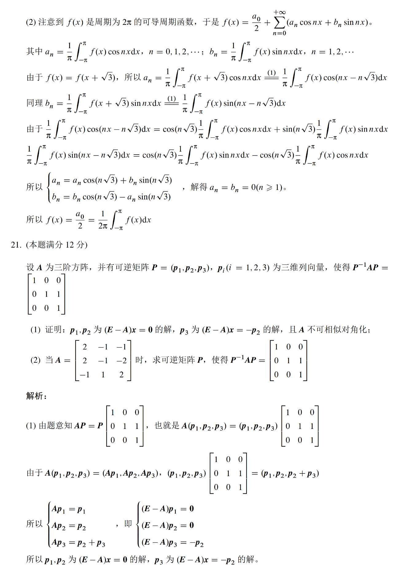 2023数学一模拟卷真题及答案解答题4