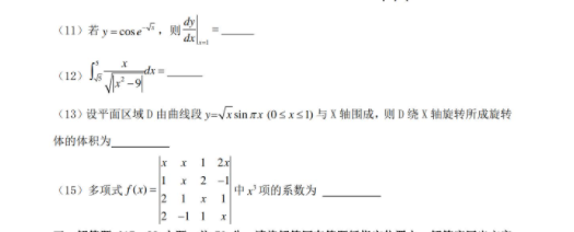 2021年数学三试题3