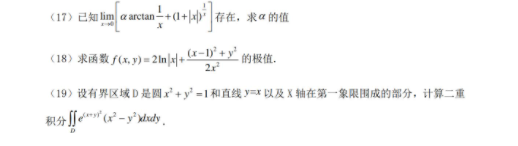 2021年数学三试题4