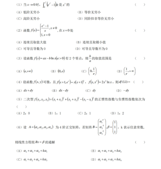 2021年数学三试题1