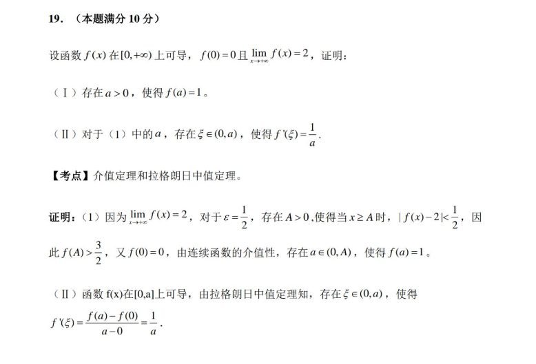 2013年考研数学三真题及答案解析5