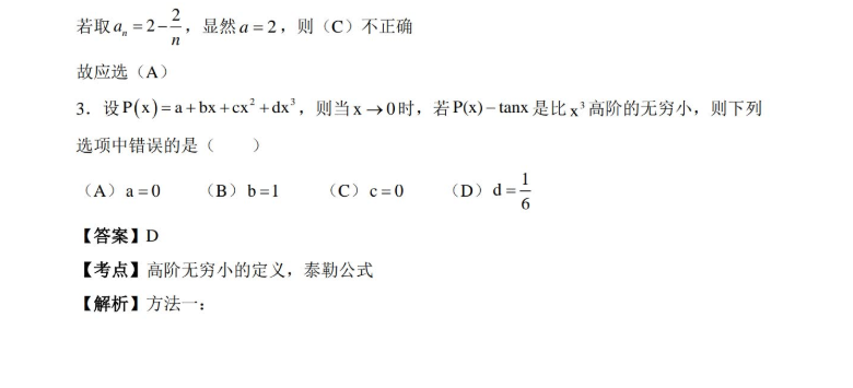 2014考研数学三真题及答案解析2