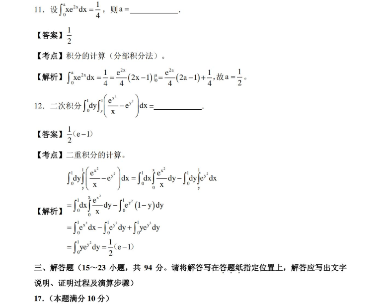 2014考研数学三真题及答案解析5