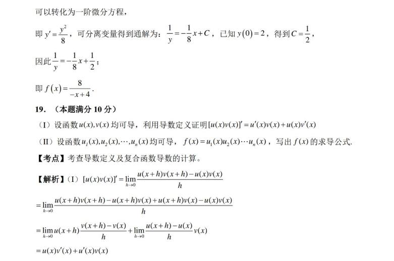 2015年考研数学三真题及答案解析5