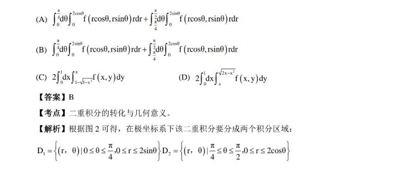 2015年考研数学三真题及答案解析2