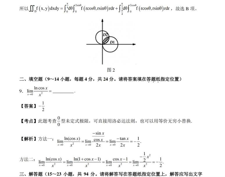 2015年考研数学三真题及答案解析3