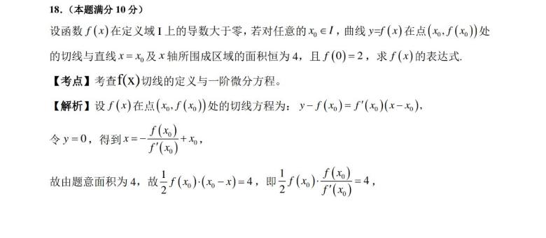 2015年考研数学三真题及答案解析4