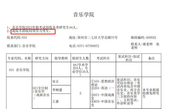 郑州大学音乐学院大专同等学力