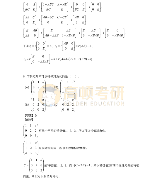 2023年考研数学一真题答案及解析3