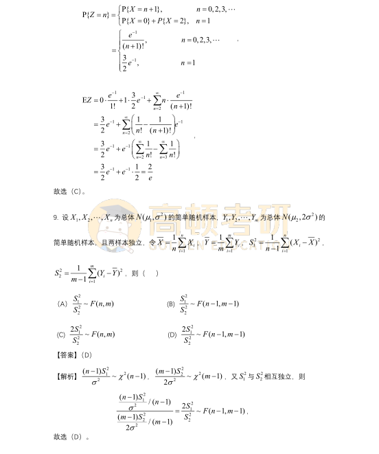 2023年考研数学一选择题答案及解析5