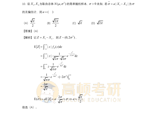 2023年考研数学一选择题答案及解析6