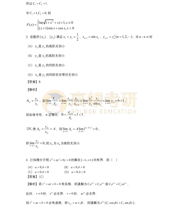 2023年考研数学二选择题试题答案2