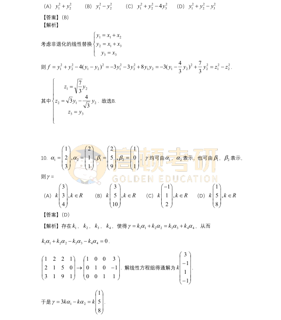 2023年考研数学二选择题试题答案5