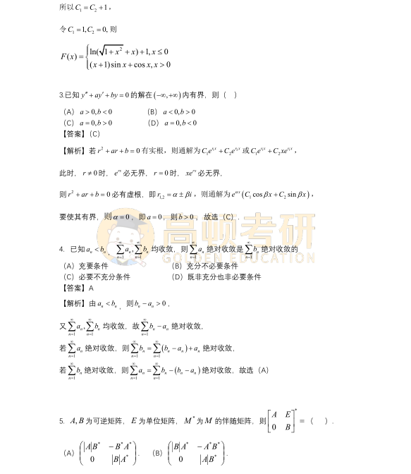 2023年考研数学三选择题答案2