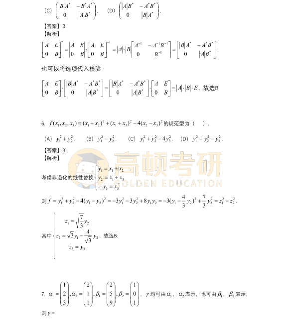 2023年考研数学三选择题答案3