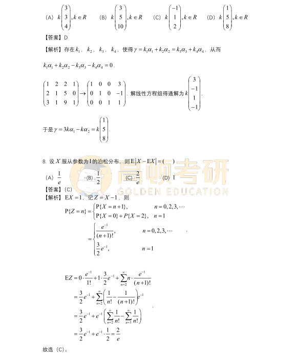 2023年考研数学三选择题答案4