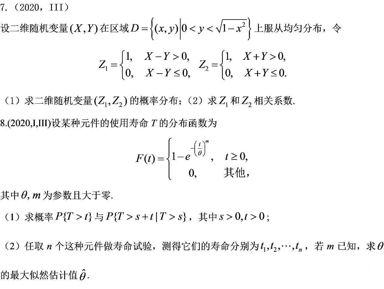 2020年考研数学概率试题2