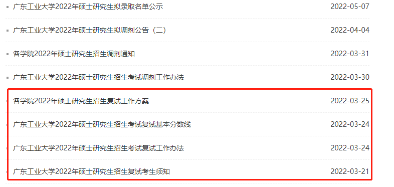 广东工业大学考研调剂信息在哪里看和查