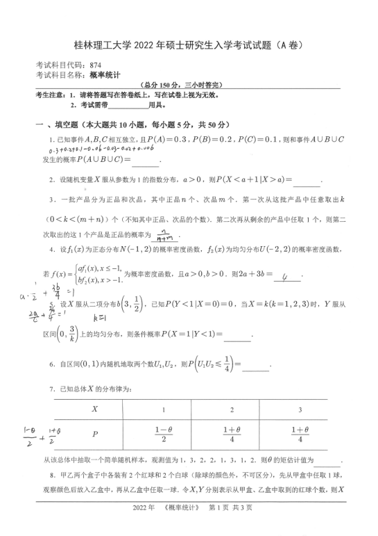 2022年桂林理工大学概率统计考研试题1