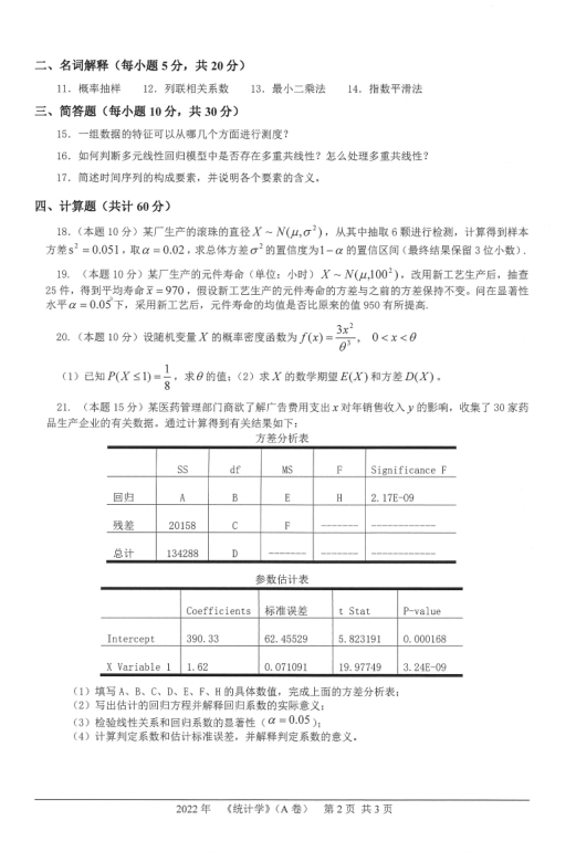 2022年桂林理工大学432考研试题一览2