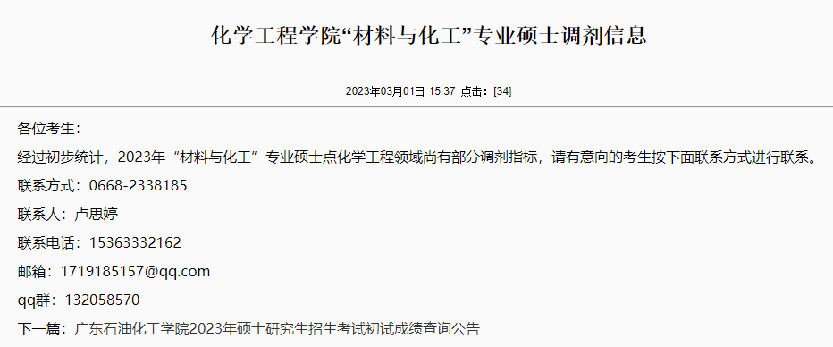 调剂公告
