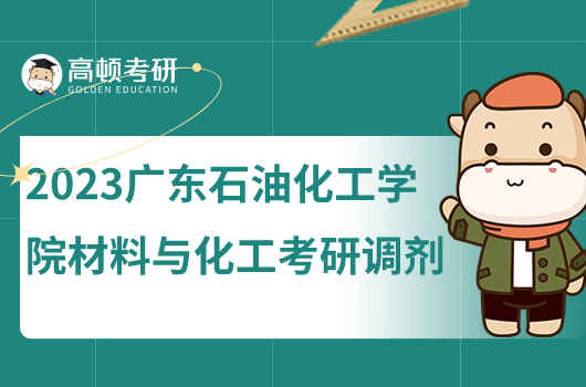 考研调剂