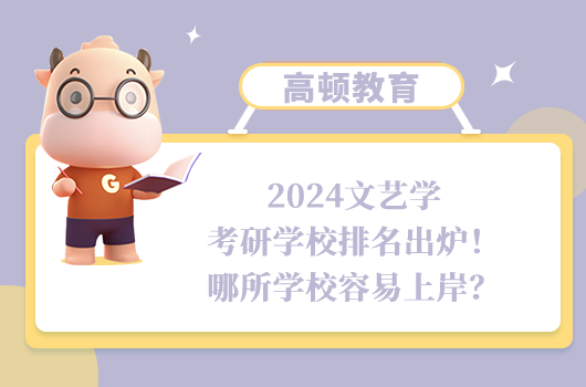 2024图书情报与档案管理考研学校排名