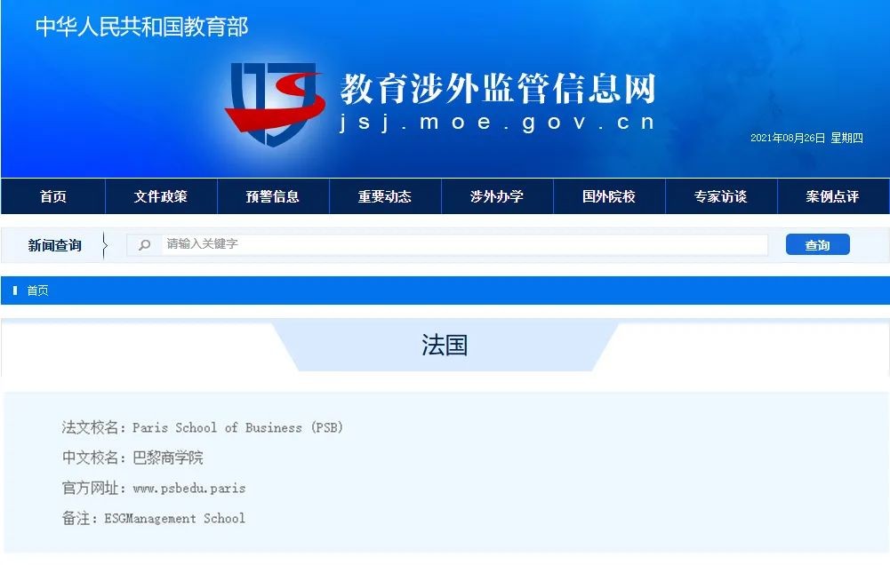法国巴黎商学院DBA招生简章！2024最新！