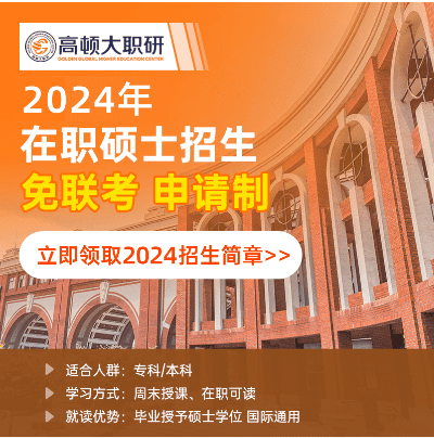 2024年在职硕士免联考申请制
