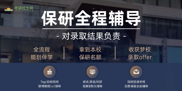 2025年推免生申请流程是什么？申请流程一览！